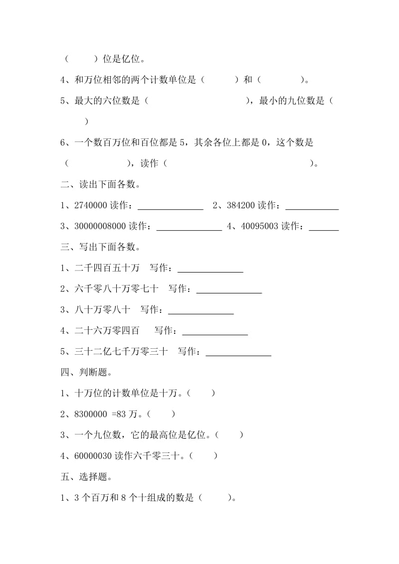 2019-2020年四年级上册第一单元1.7 整理与复习练习题及答案.doc_第2页