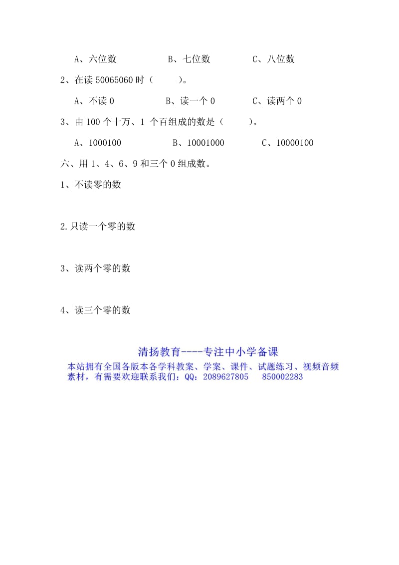 2019-2020年四年级上册第一单元1.7 整理与复习练习题及答案.doc_第3页