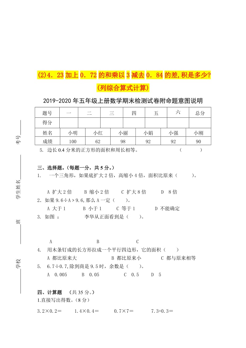 2019-2020年五年级上册数学期末检测试卷附命题意图说明.doc_第3页