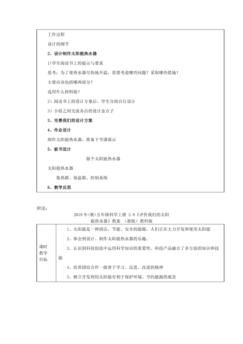 2019年(秋)五年级科学上册 2.7《做个太阳能热水器》教案 （新版）教科版.doc_第2页