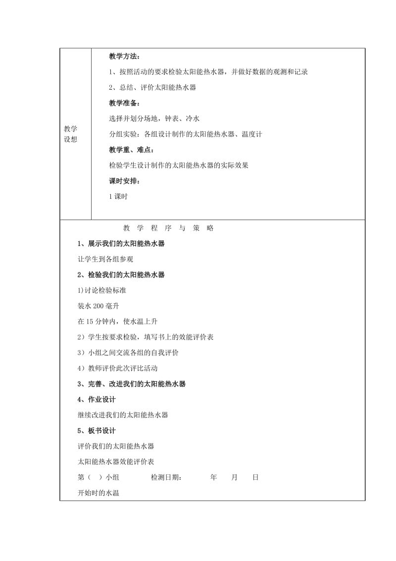 2019年(秋)五年级科学上册 2.7《做个太阳能热水器》教案 （新版）教科版.doc_第3页