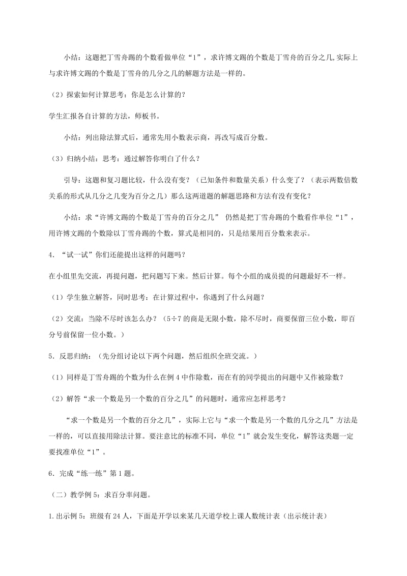 2019-2020年六年级数学下册 求一个数比另一个数多（少）百分之几的实际问题教案2 苏教版.doc_第3页