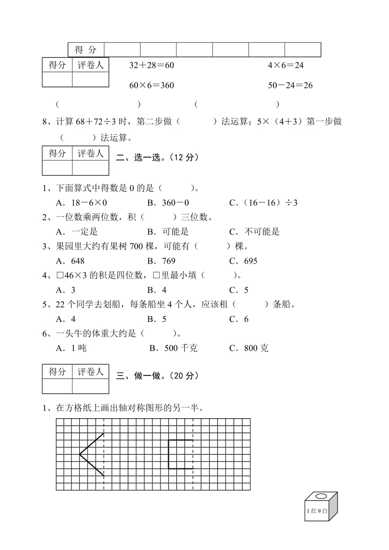 2019-2020年三年级数学第一学期期末调研测试.doc_第2页