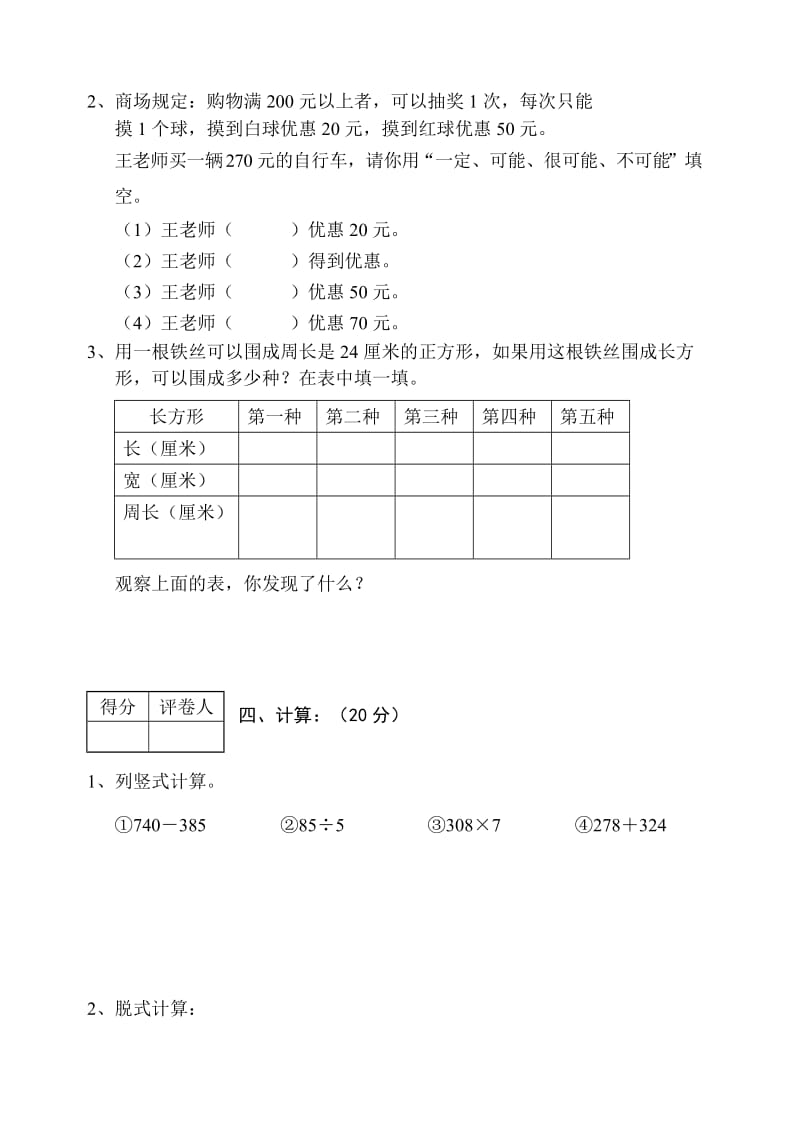 2019-2020年三年级数学第一学期期末调研测试.doc_第3页