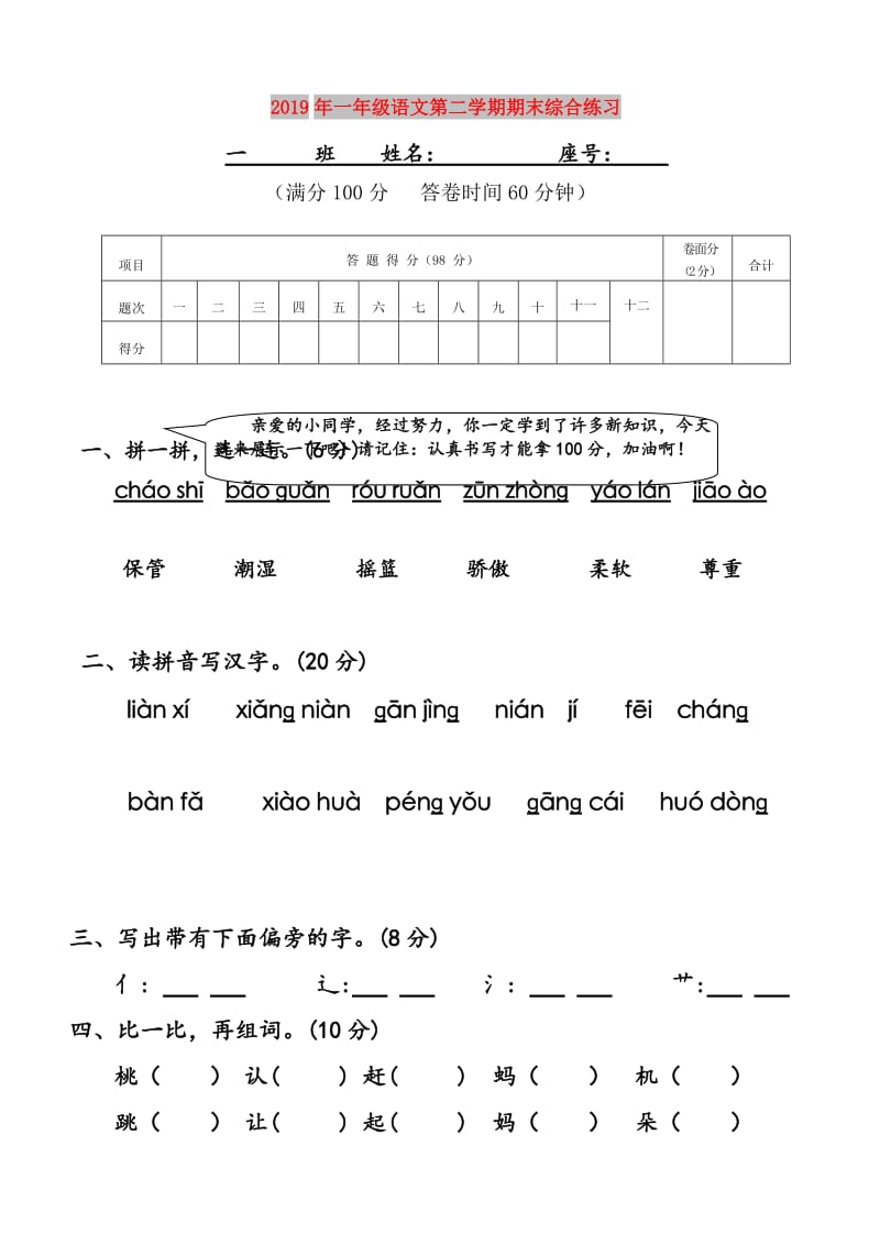 2019年一年级语文第二学期期末综合练习.doc_第1页