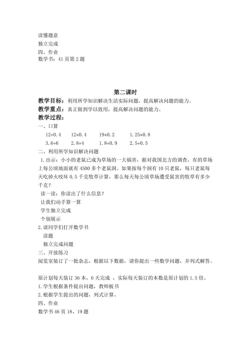 2019-2020年北京版数学五上《小数乘法和除法 整理与复习》教学设计.doc_第2页