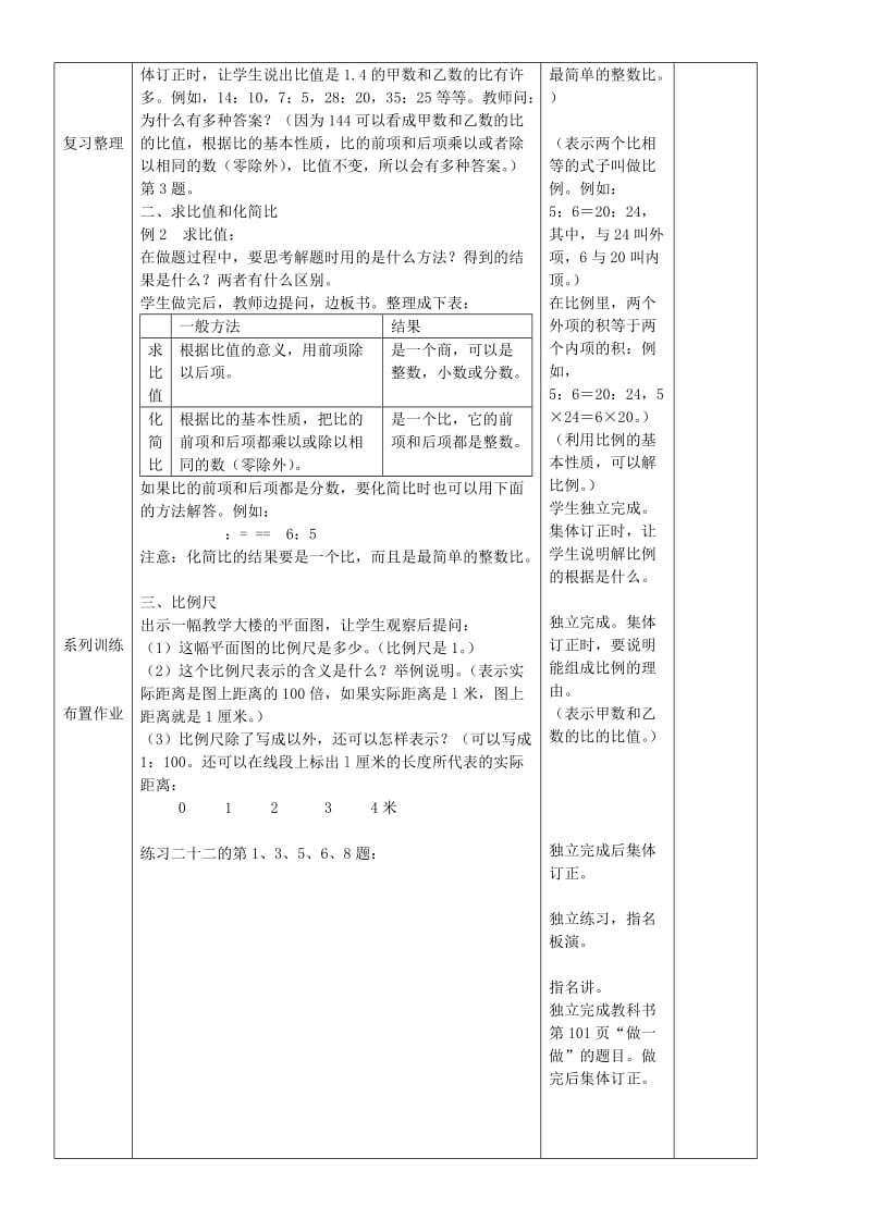 2019-2020年六年级数学下册 比和比例教案 人教新课标版.doc_第2页