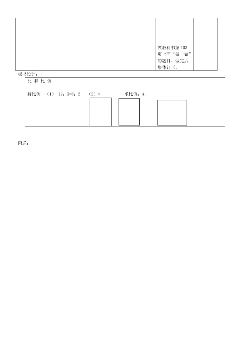 2019-2020年六年级数学下册 比和比例教案 人教新课标版.doc_第3页