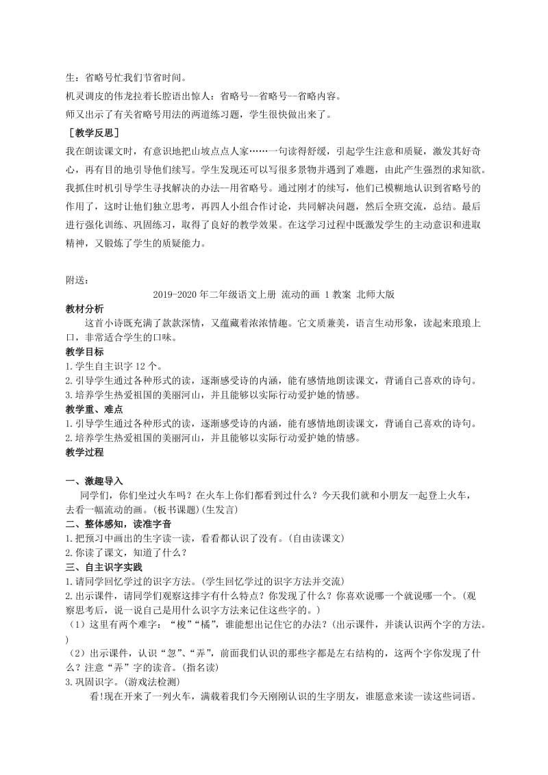 2019-2020年二年级语文上册 流动的画 1教学实录 北师大版.doc_第2页