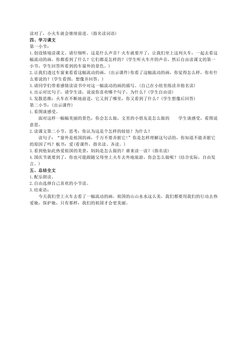 2019-2020年二年级语文上册 流动的画 1教学实录 北师大版.doc_第3页