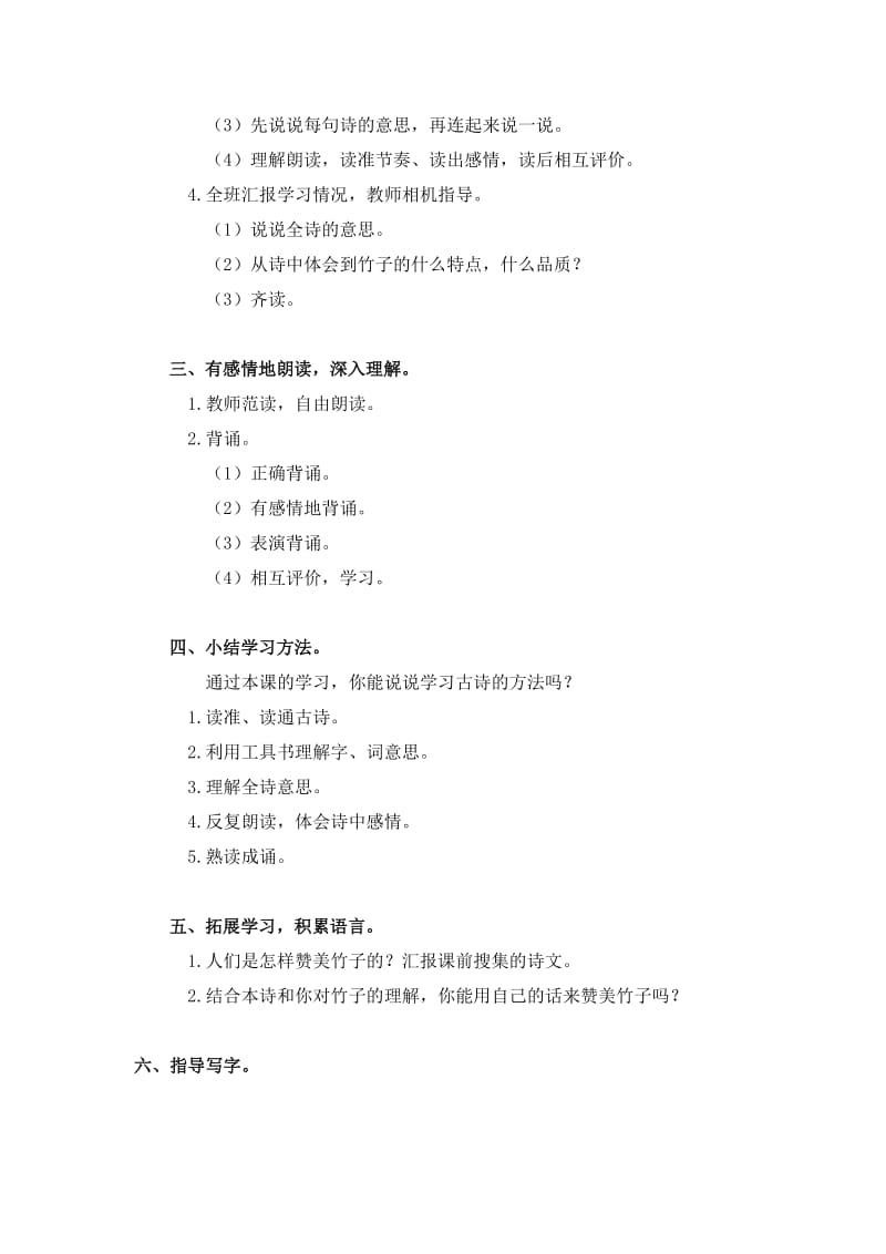 2019-2020年西师大版三年级上册《竹石 》教案设计.doc_第2页