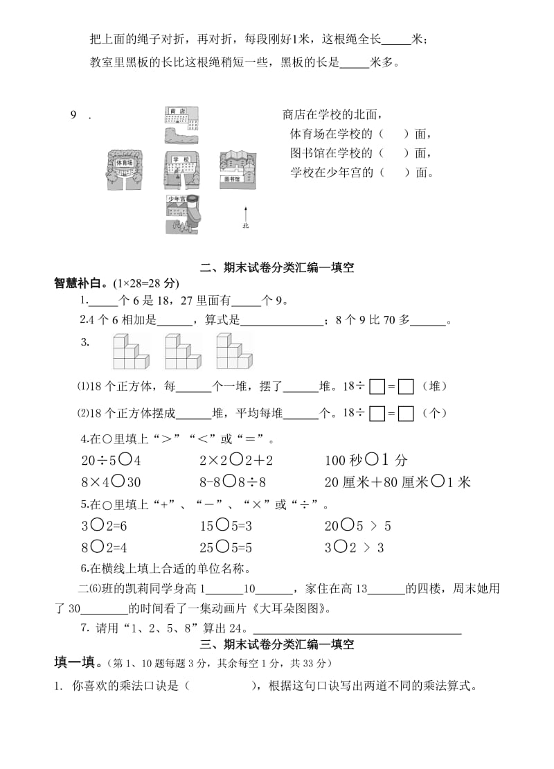 2019-2020年二年级数学上册期末试卷分类汇编-填空.doc_第2页