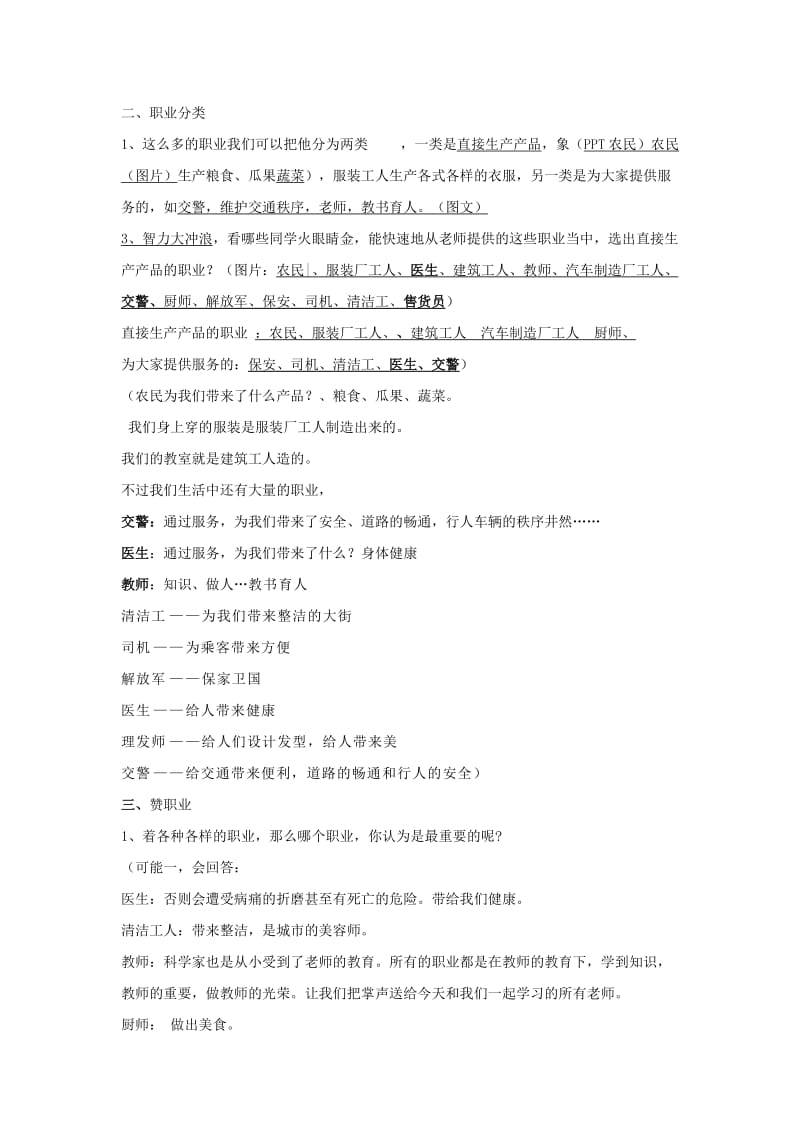 2019年三年级思品与社会上册 生活中你我他教案1 北师大版.doc_第2页