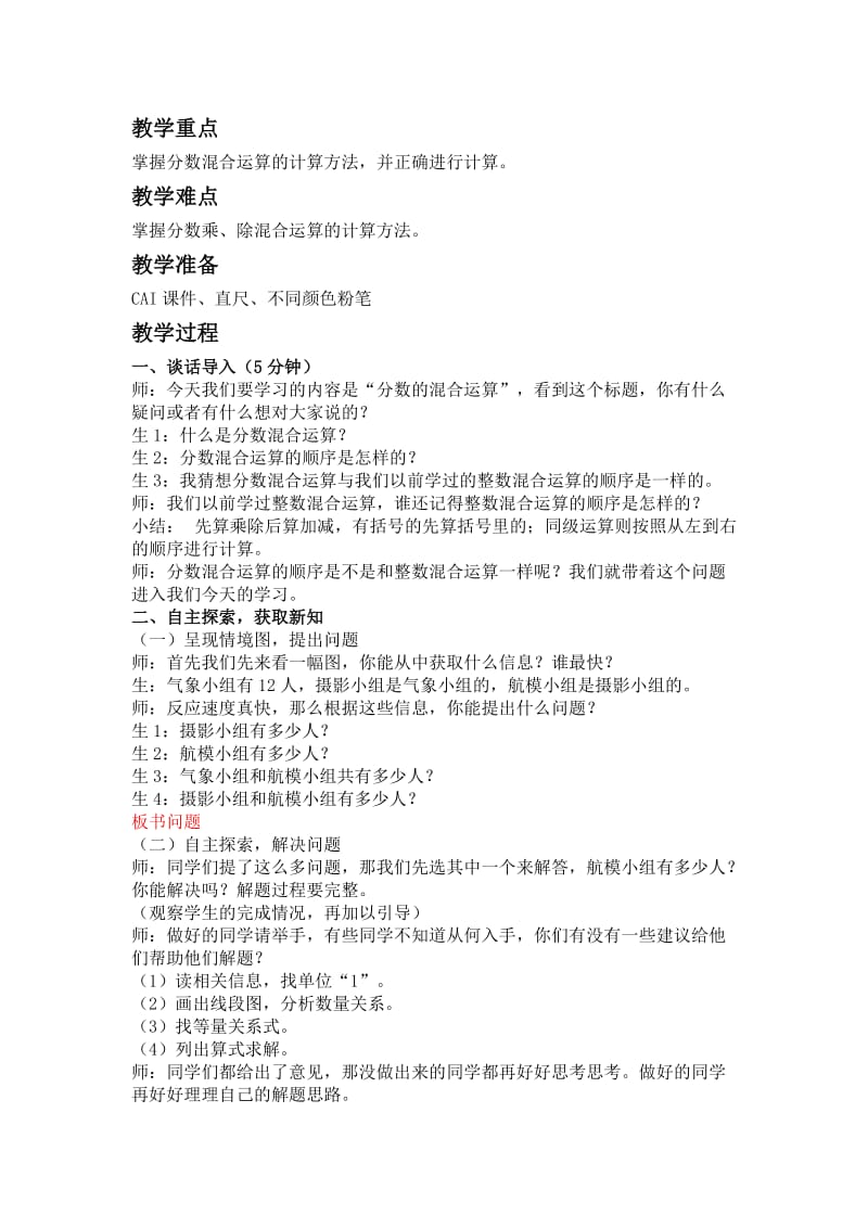 2019北师大版数学五下《分数混合运算》(一)word教案.doc_第2页