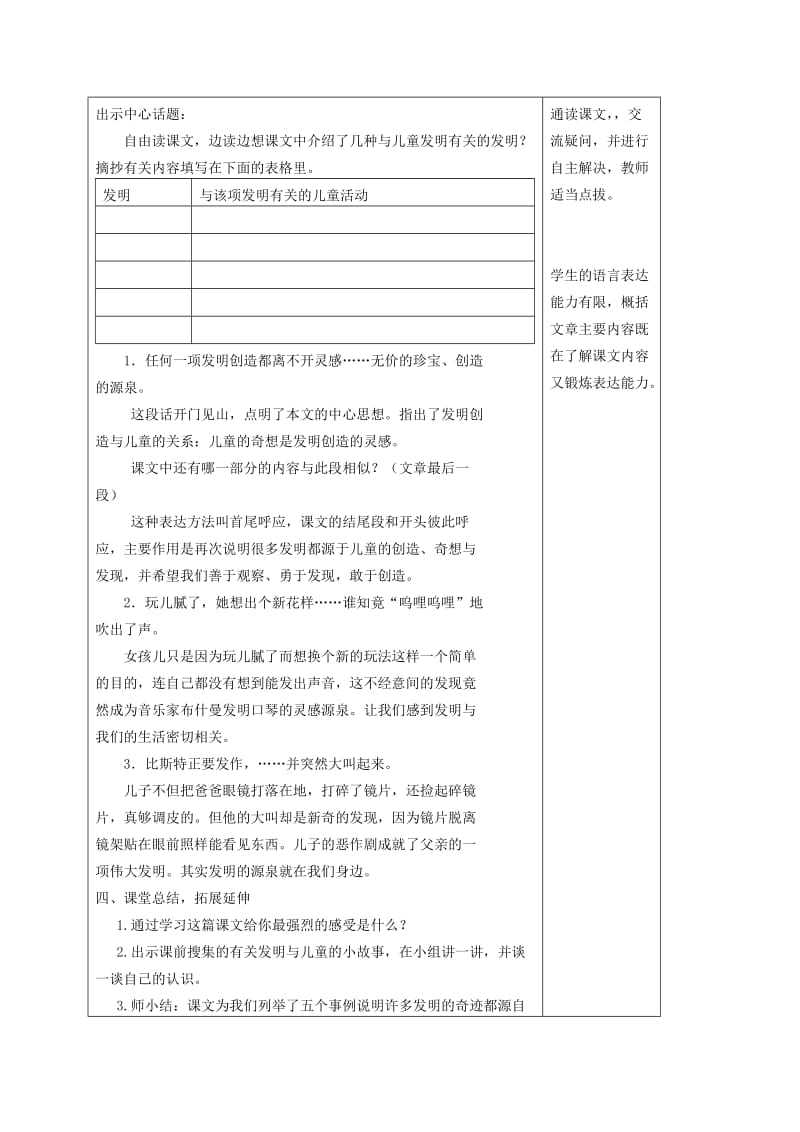 2019-2020年六年级语文下册 儿童与发明1教案 冀教版.doc_第2页