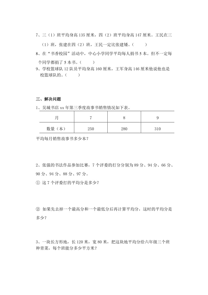 2019-2020年三年级数学下册第十八周练习题.doc_第2页