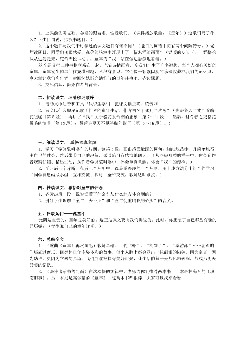 2019-2020年六年级语文下册 冬阳 童年 骆驼队教学实录 西师大版.doc_第3页