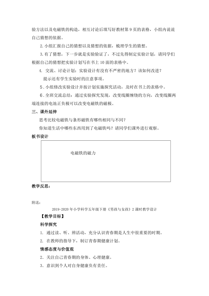 2019-2020年小学科学五年级下册《电磁铁的磁极》教案设计.doc_第2页