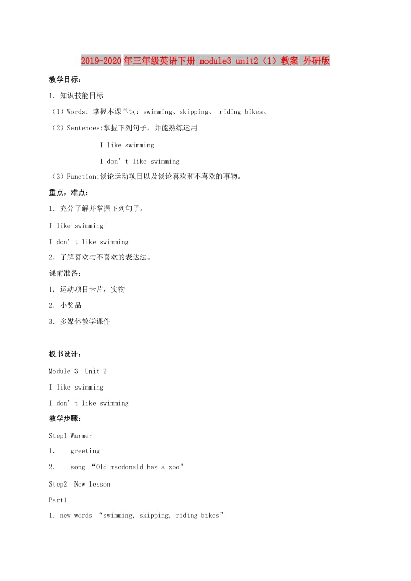 2019-2020年三年级英语下册 module3 unit2（1）教案 外研版.doc_第1页