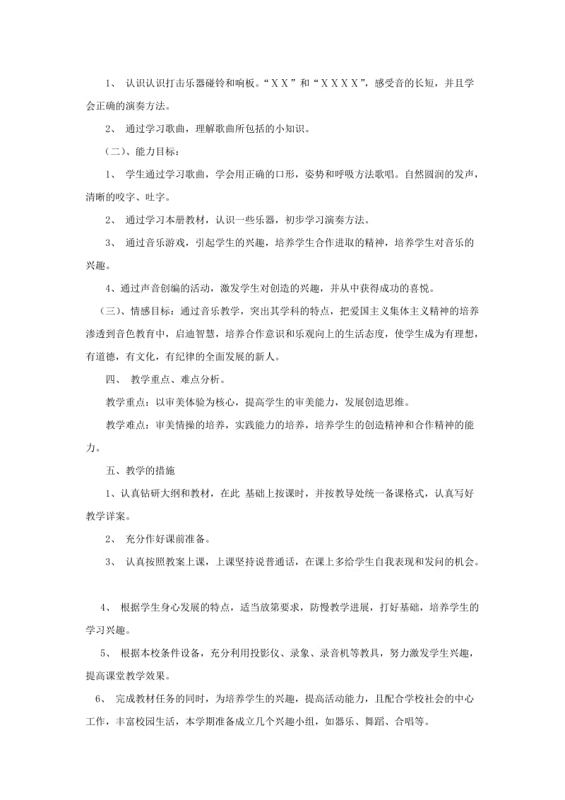 2019年(秋)二年级音乐上册 教学计划 新人教版.doc_第2页