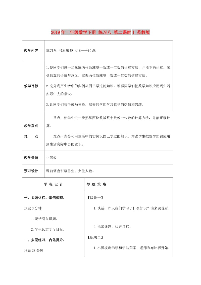 2019年一年级数学下册 练习八 第二课时1 苏教版.doc_第1页