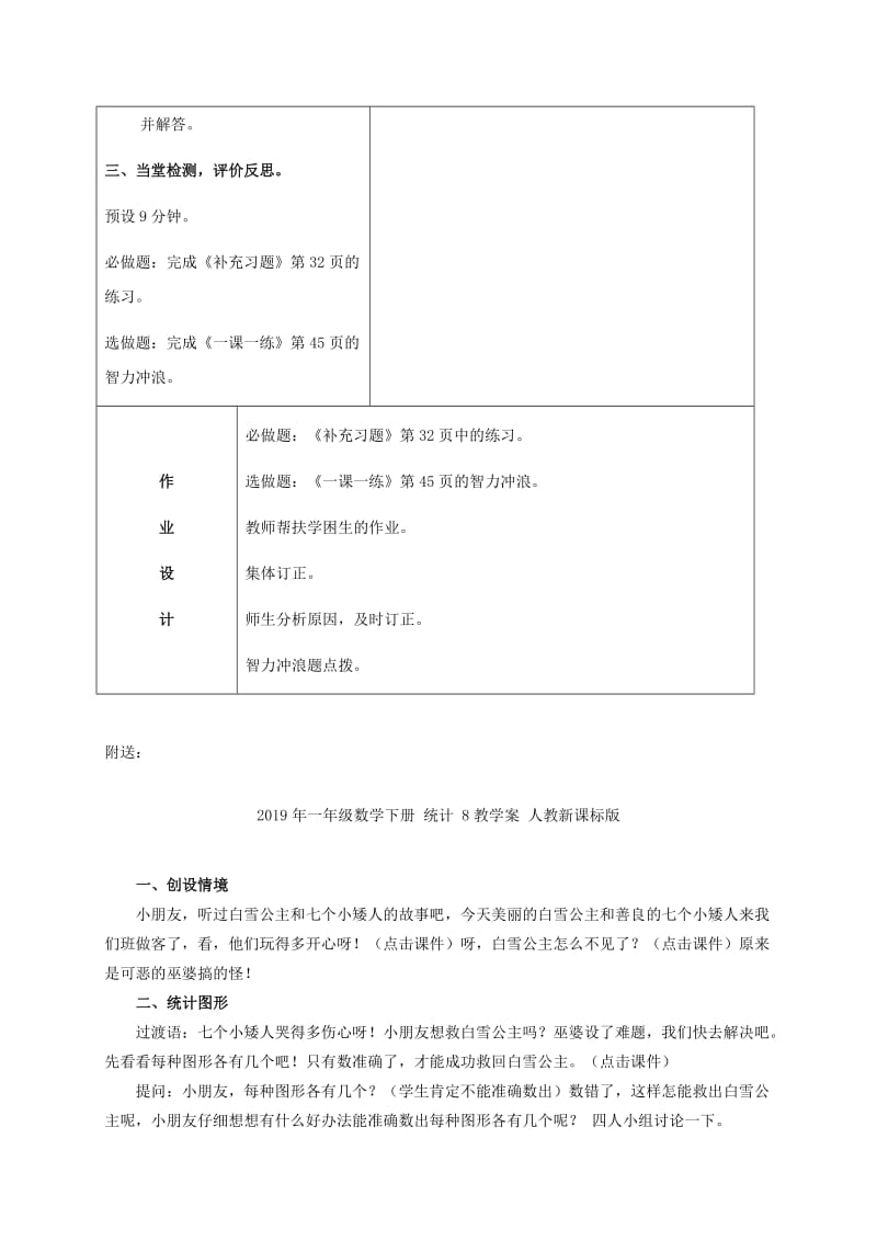 2019年一年级数学下册 练习八 第二课时1 苏教版.doc_第3页