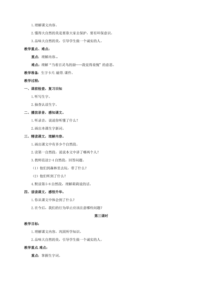 2019-2020年二年级语文下册 在树林里教案 湘教版.doc_第2页