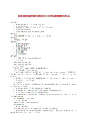 2019-2020年四年級下冊英語 Unit 5 第三課時(shí)教案 人教pep.doc