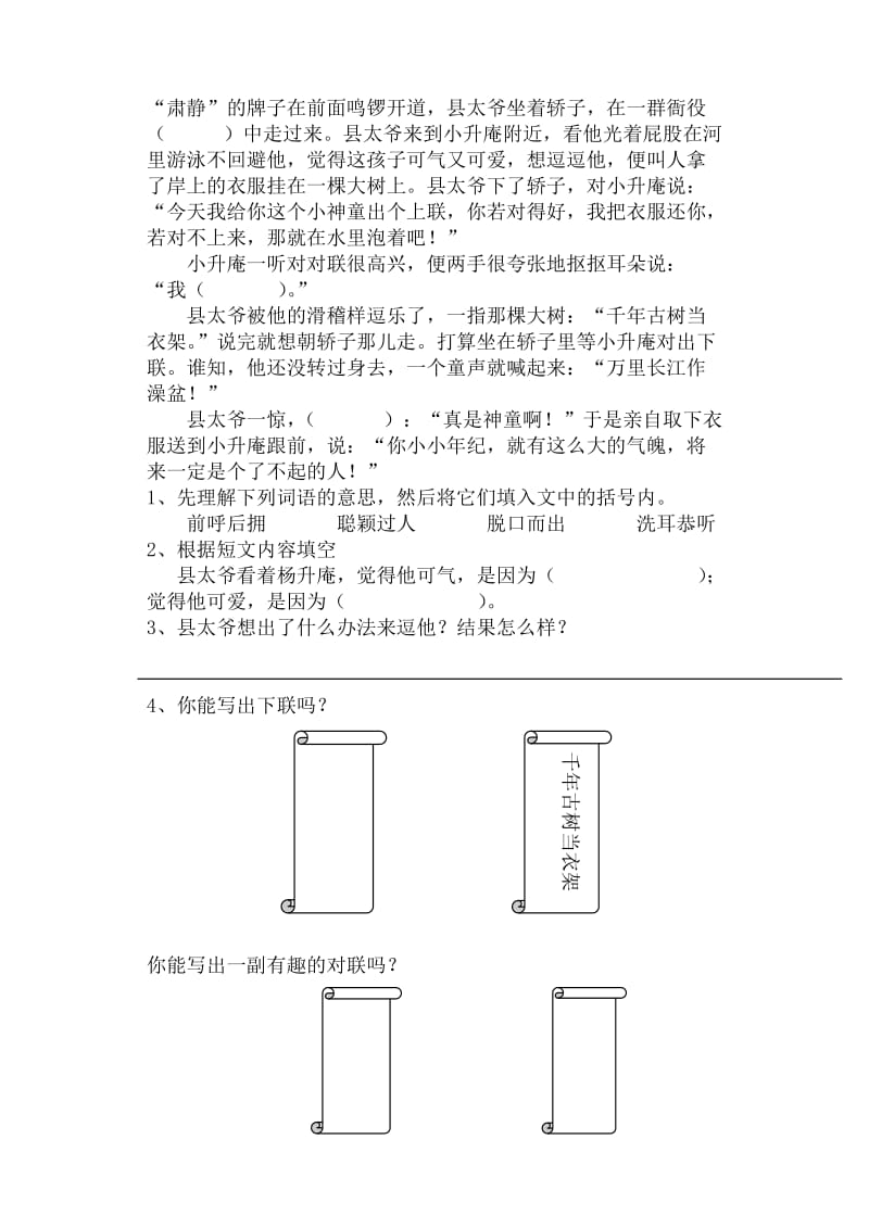 2019-2020年三年级语文下册第三单元作业练习题第9、10课.doc_第3页