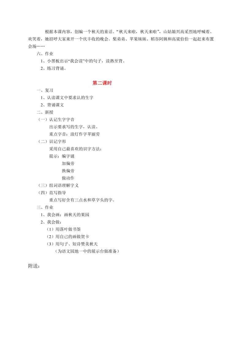 2019-2020年小学二年级语文《秋天的图画》教学设计.doc_第2页