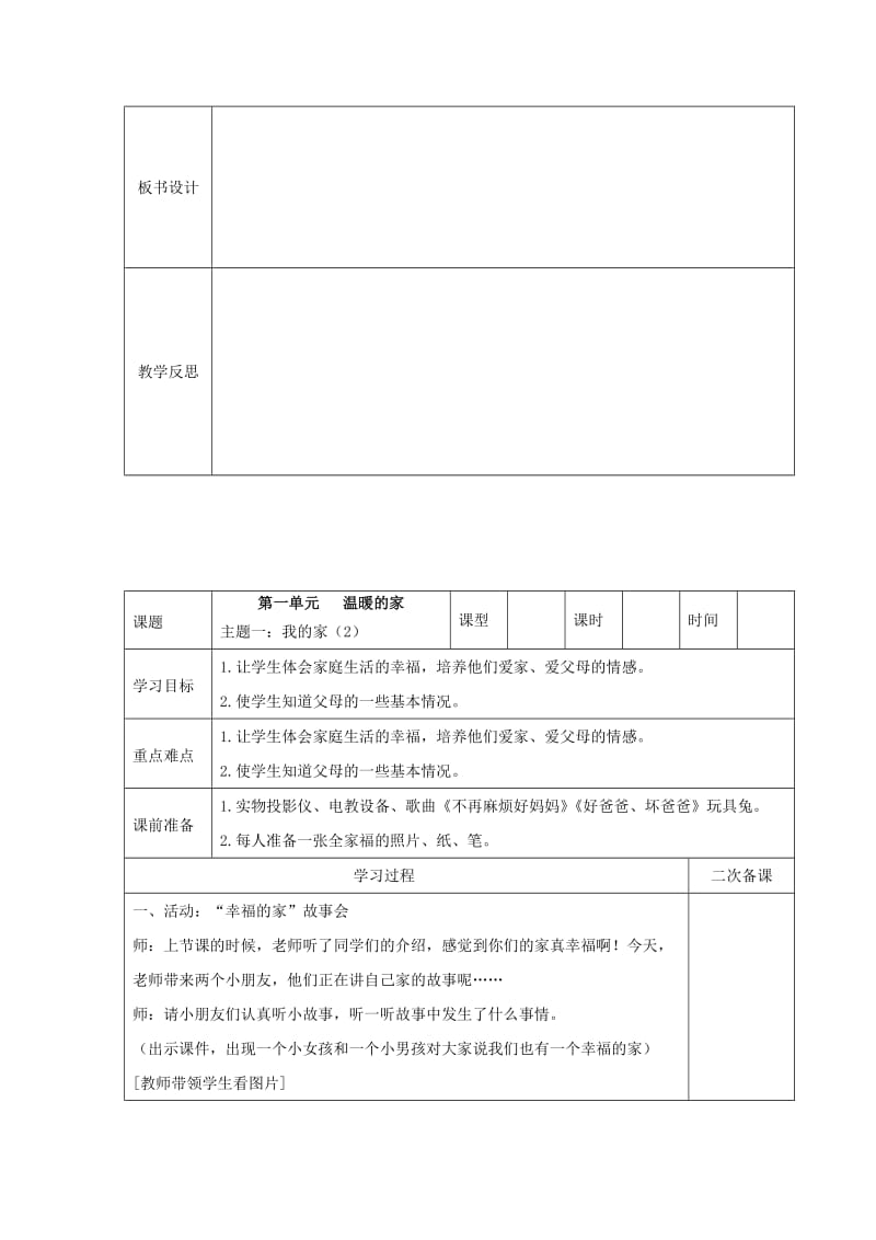 2019年(春)一年级品生下册《第一单元 温暖的家》教案 山东版.doc_第2页