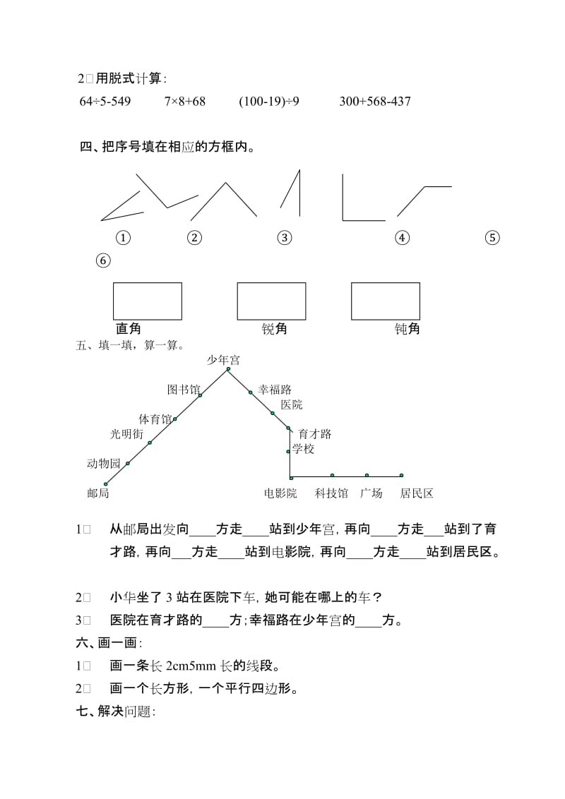 2019-2020年北师大版二年级数学下学期期末试题.doc_第2页