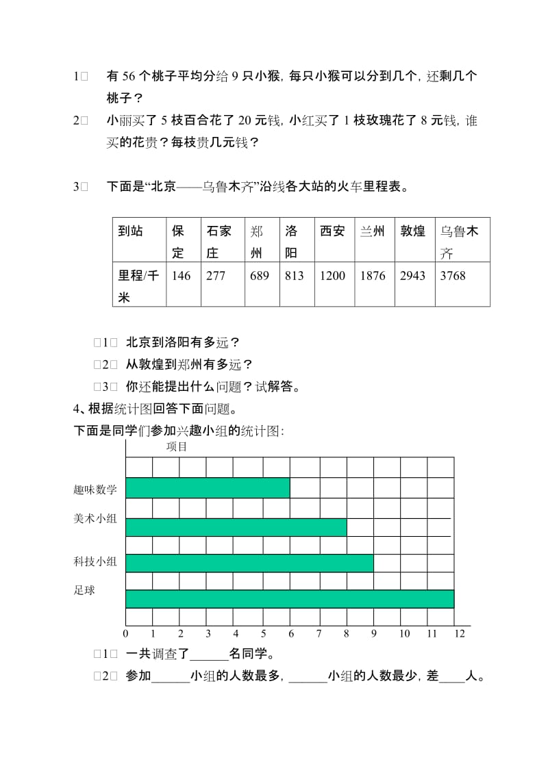 2019-2020年北师大版二年级数学下学期期末试题.doc_第3页