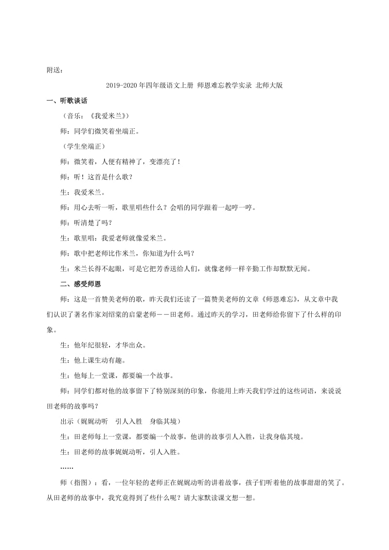 2019-2020年四年级语文上册 师恩难忘教学反思 北师大版.doc_第2页