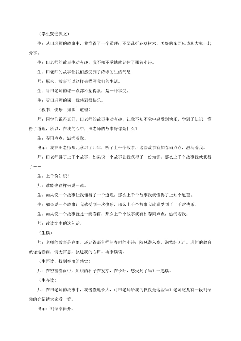 2019-2020年四年级语文上册 师恩难忘教学反思 北师大版.doc_第3页