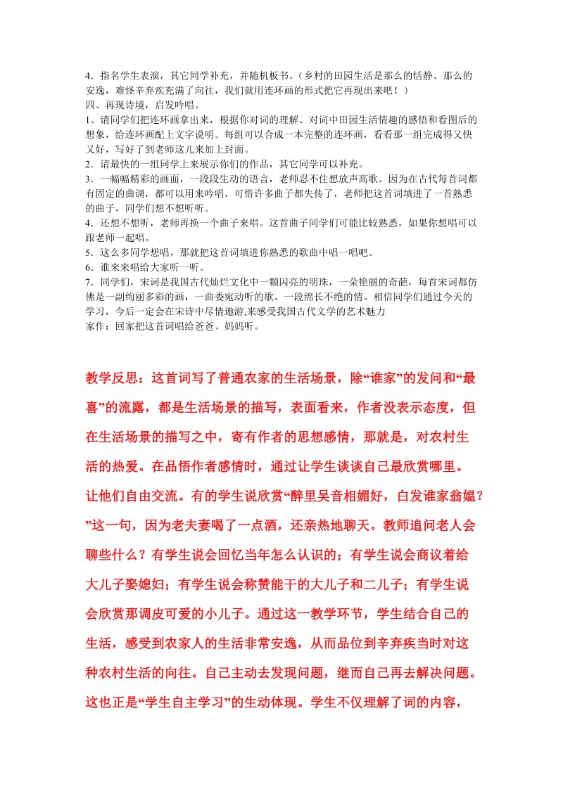 2019-2020年小学五年级语文《清平乐村居》教学设计教案.doc_第2页