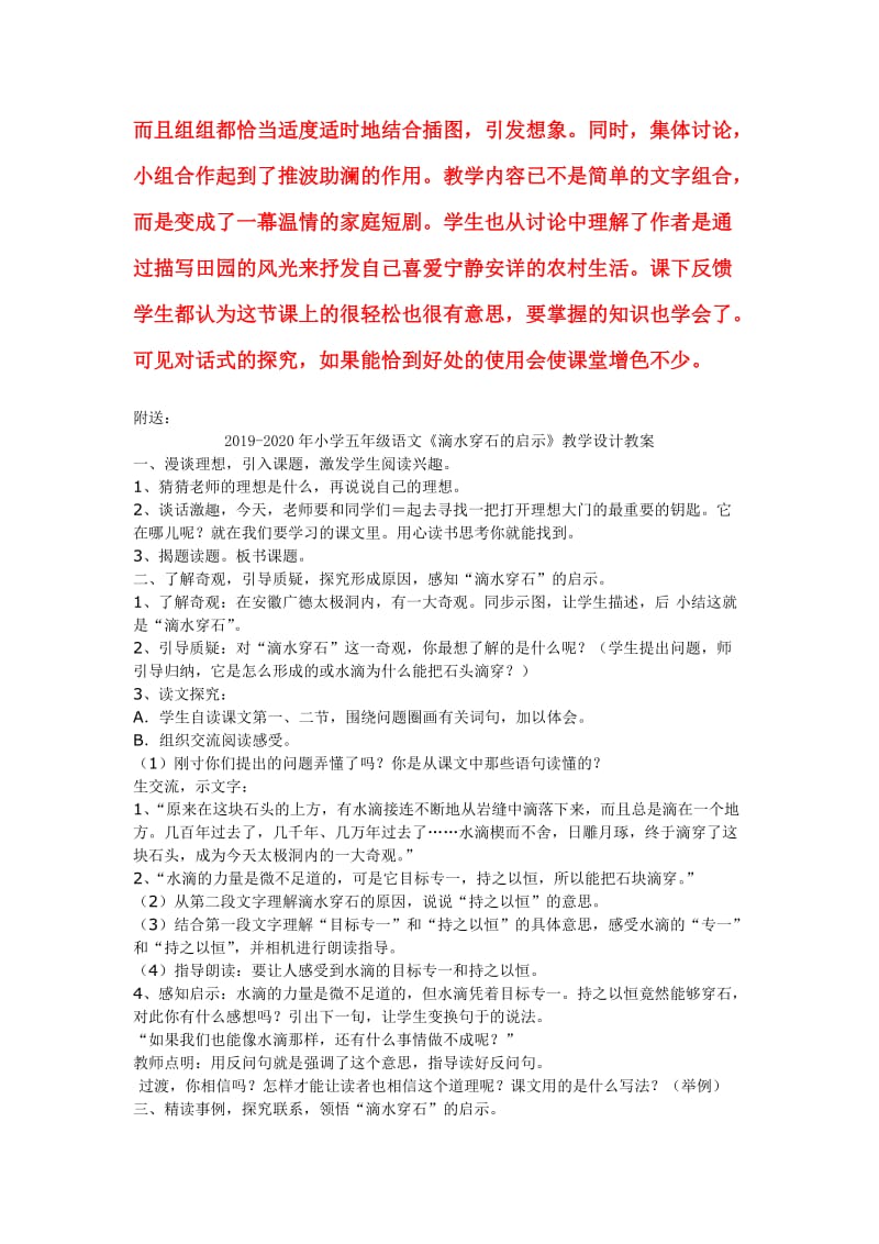 2019-2020年小学五年级语文《清平乐村居》教学设计教案.doc_第3页