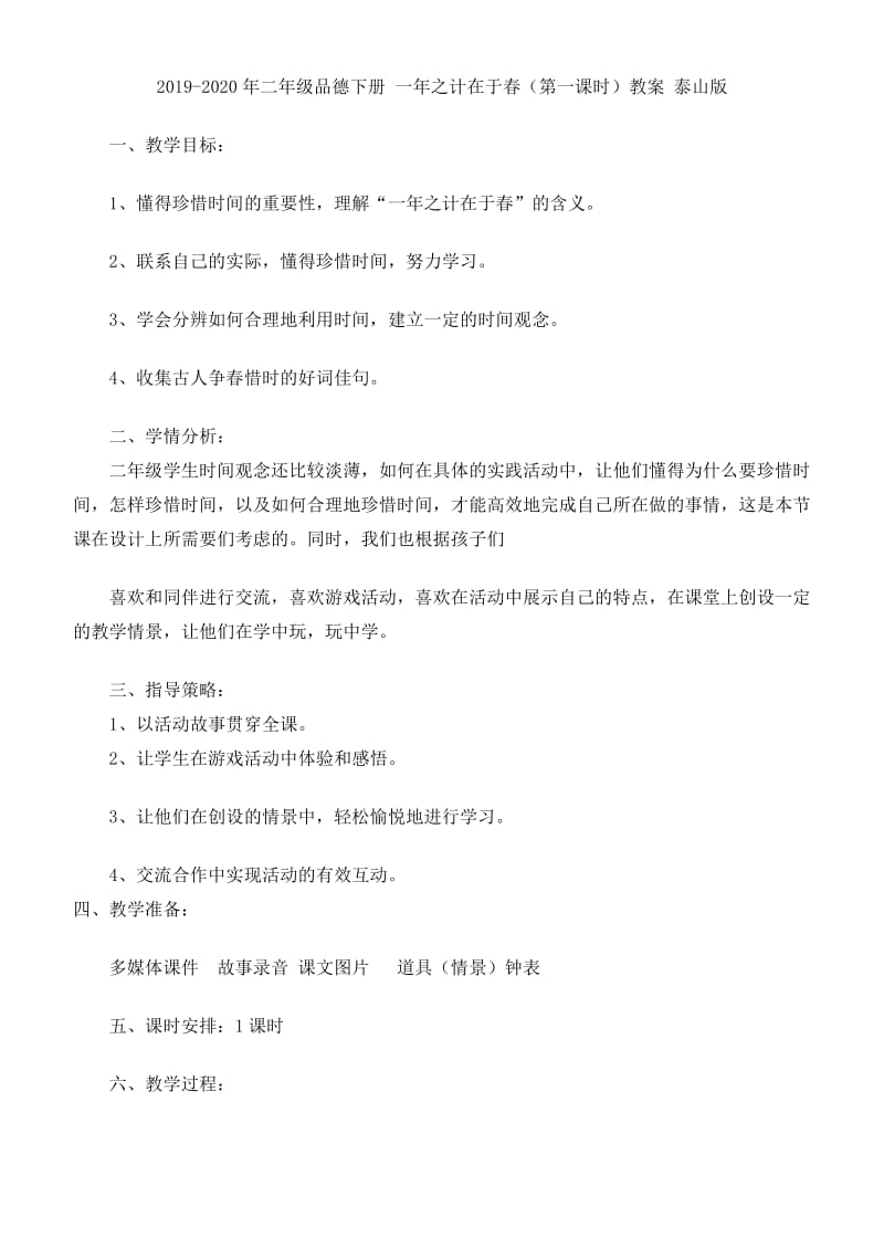 2019-2020年二年级品德上册 出门看天气 各种各样的天气教案 科教版.doc_第2页