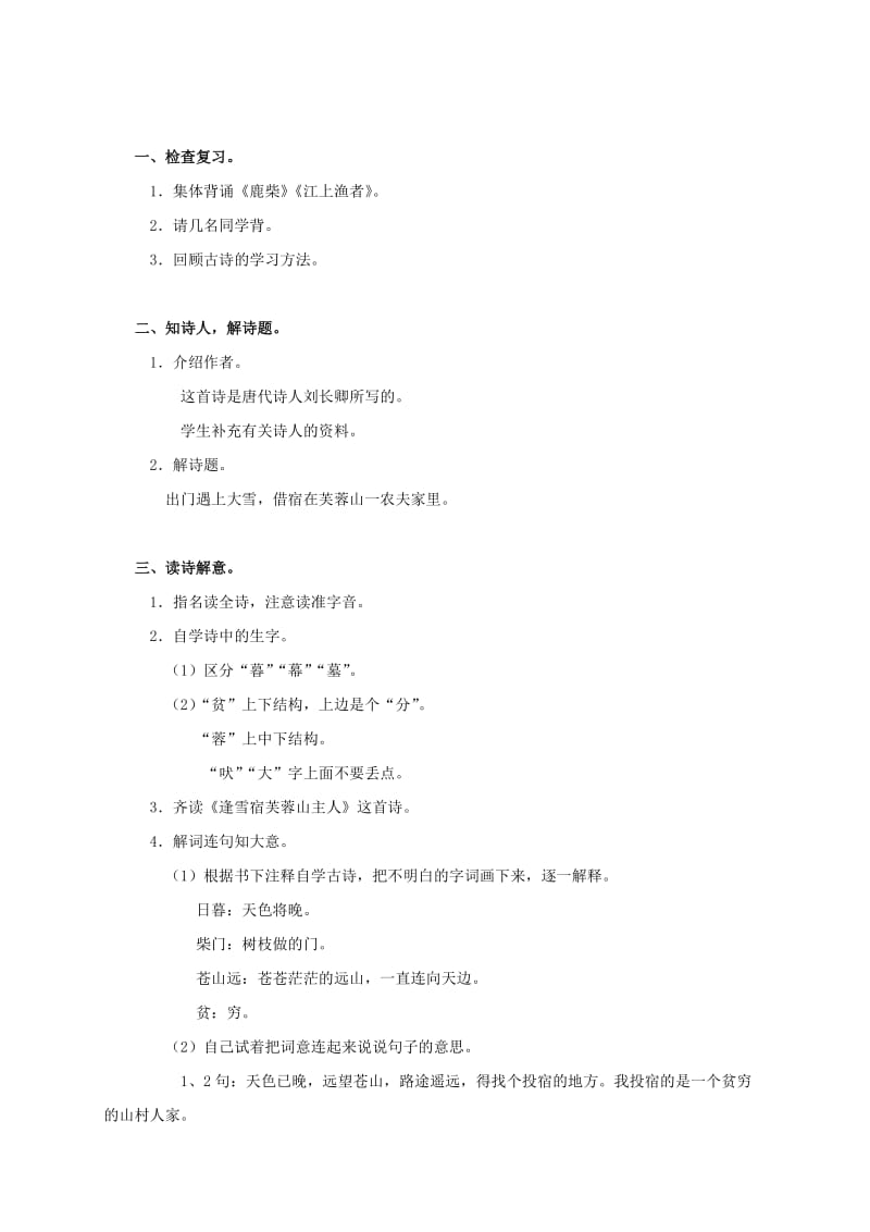 2019-2020年三年级语文上册 一个小村庄的故事 2教学反思 人教版.doc_第2页