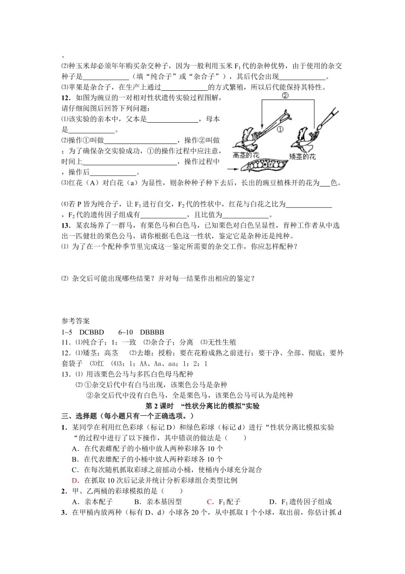 2019-2020年新课标必修2第一章同步练习.doc_第2页