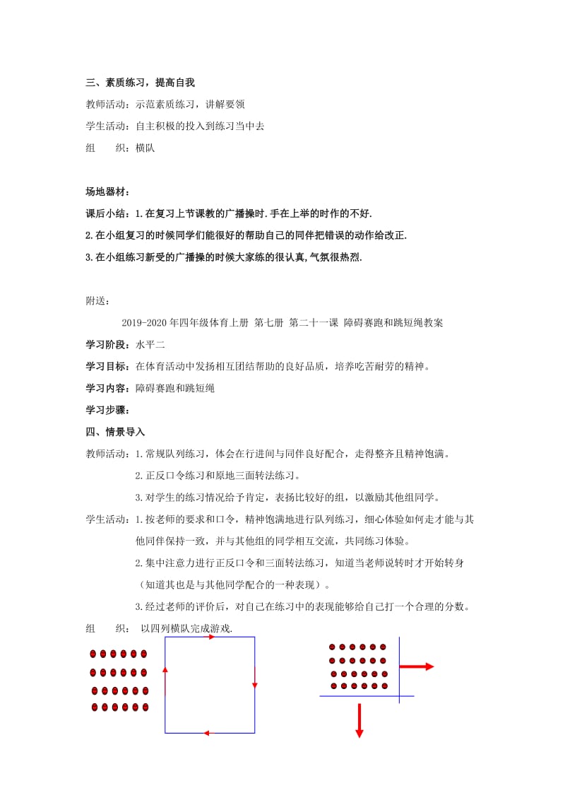 2019-2020年四年级体育上册 第七册 第三课 广播操初生的太阳教案.doc_第2页