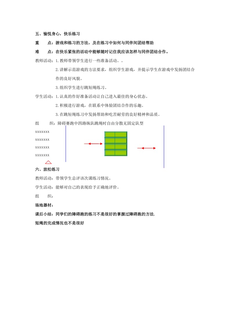 2019-2020年四年级体育上册 第七册 第三课 广播操初生的太阳教案.doc_第3页