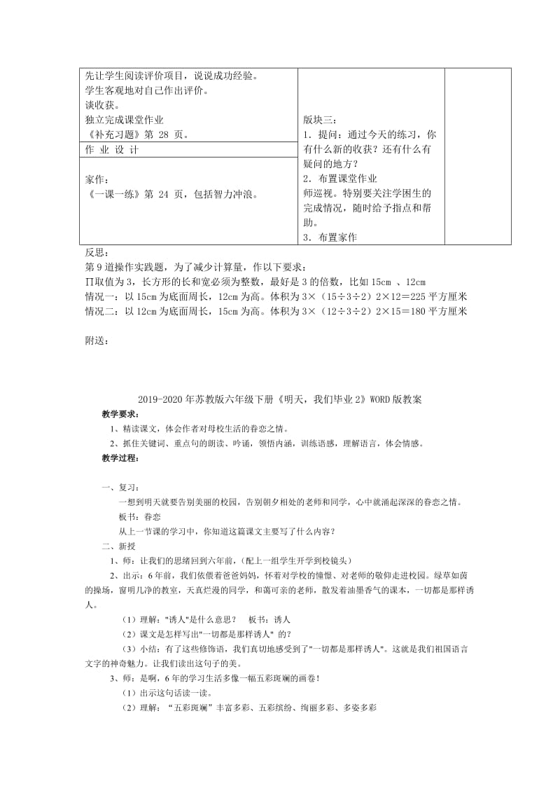 2019-2020年苏教版六年级下册《整理和练习》word教案.doc_第2页