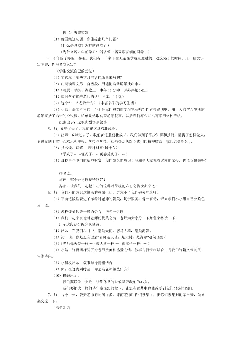 2019-2020年苏教版六年级下册《整理和练习》word教案.doc_第3页