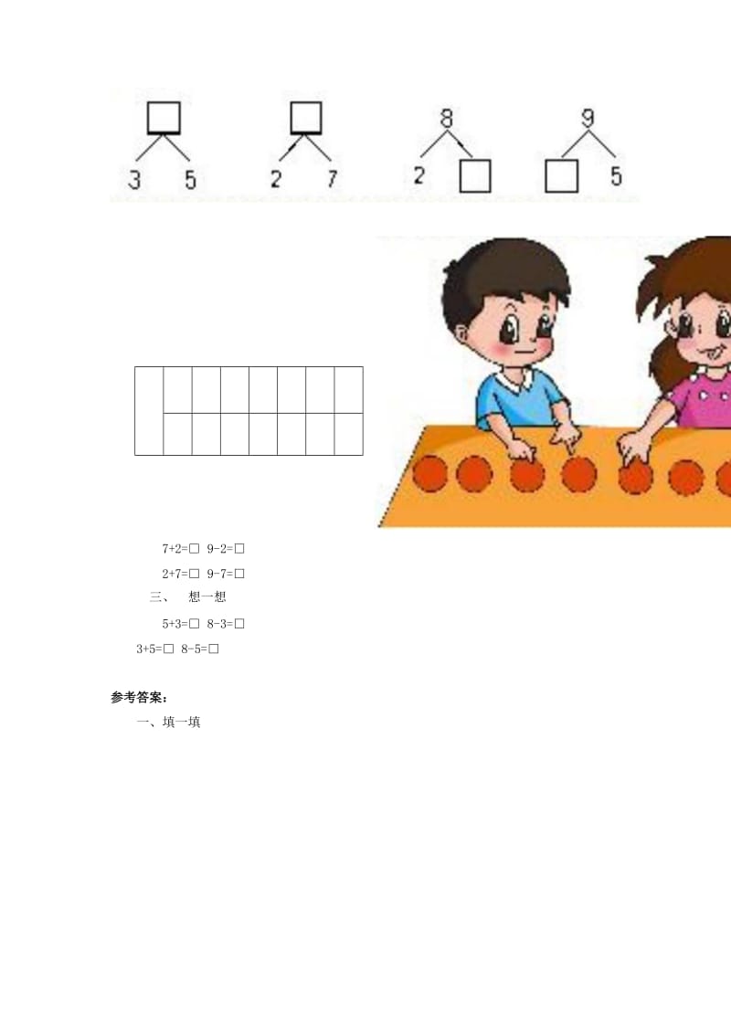 2019年一年级数学上册第5单元6-10的认识和加减法8和9同步精练新人教版.doc_第3页