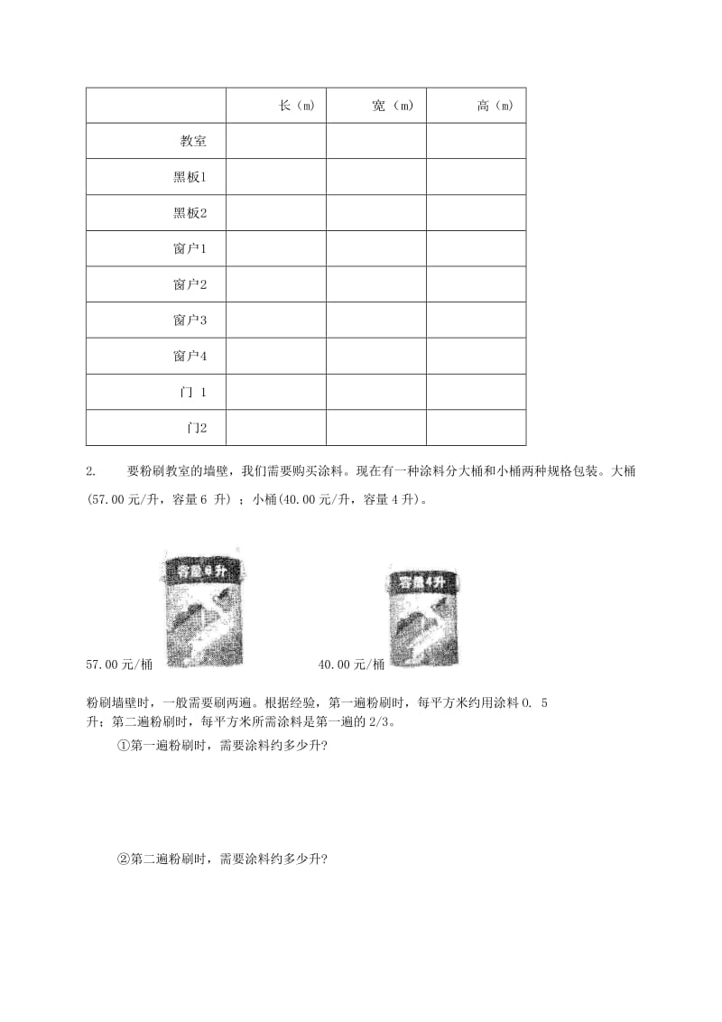 2019-2020年五年级数学下册 粉刷墙壁练习课教案 北师大版.doc_第3页