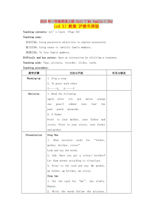2019年一年級英語上冊 Unit 7 My family（ Period 3）教案 滬教牛津版.doc