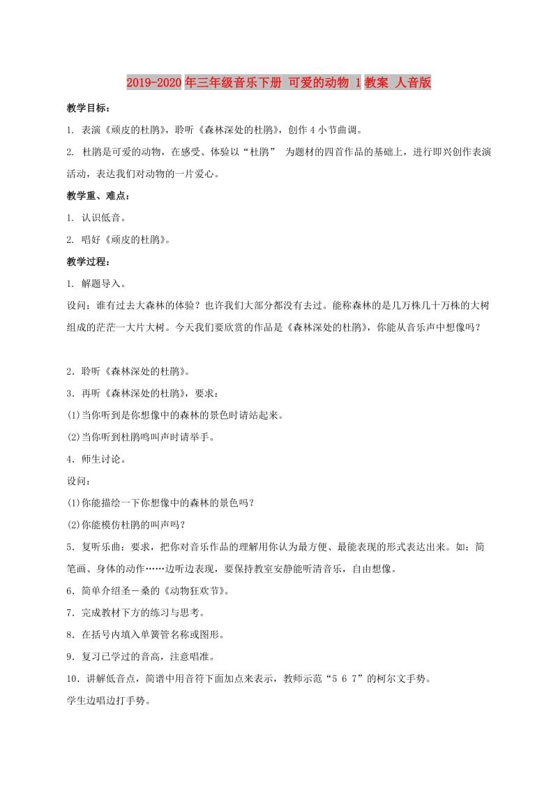 2019-2020年三年级音乐下册 可爱的动物 1教案 人音版.doc_第1页