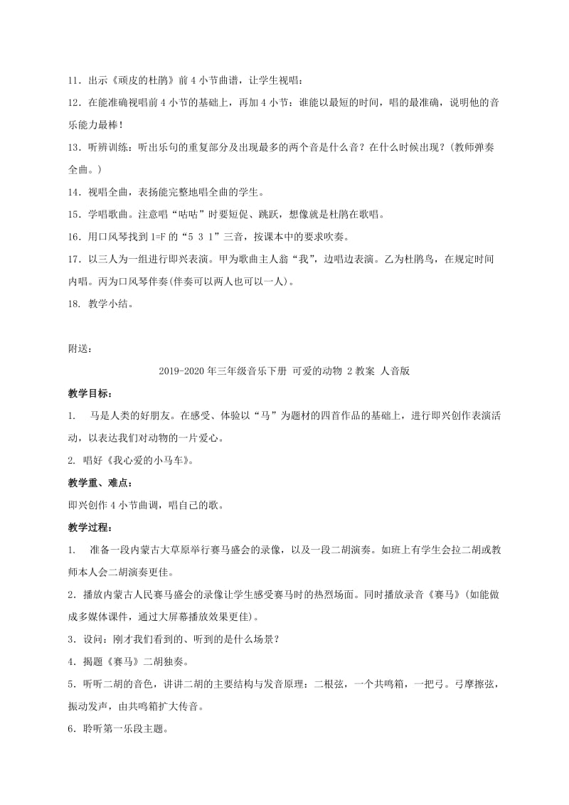 2019-2020年三年级音乐下册 可爱的动物 1教案 人音版.doc_第2页