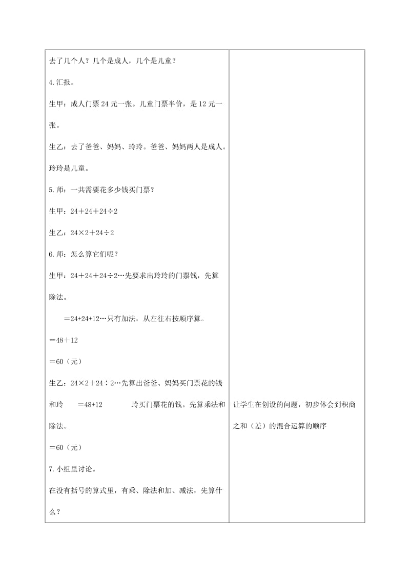 2019-2020年四年级数学下册 不含括号的混合运算 2教案 人教新课标版.doc_第2页